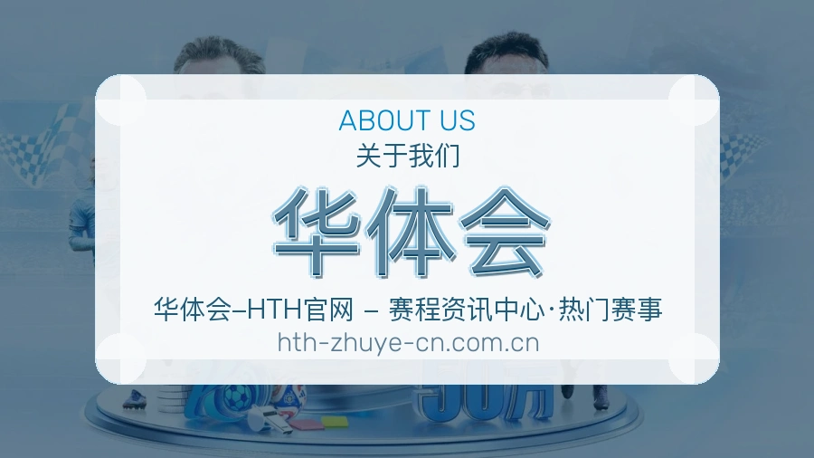 华体会电竞与体育内容