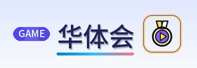 华体会 Logo